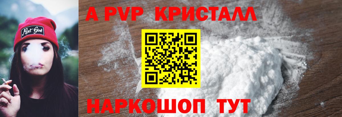 A PVP  А ПВП VHQ  Ишимбай  A-PVP СК КРИС  Вход с VPN  A-PVP Crystall 