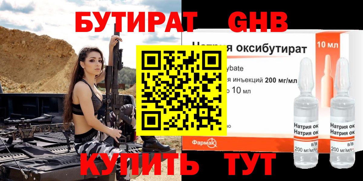 БУТИРАТ  Бутират буратино  Вход с VPN  Ишимбай 