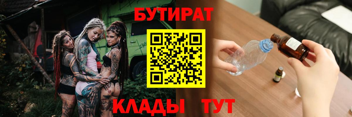 БУТИРАТ бутандиол Ишимбай