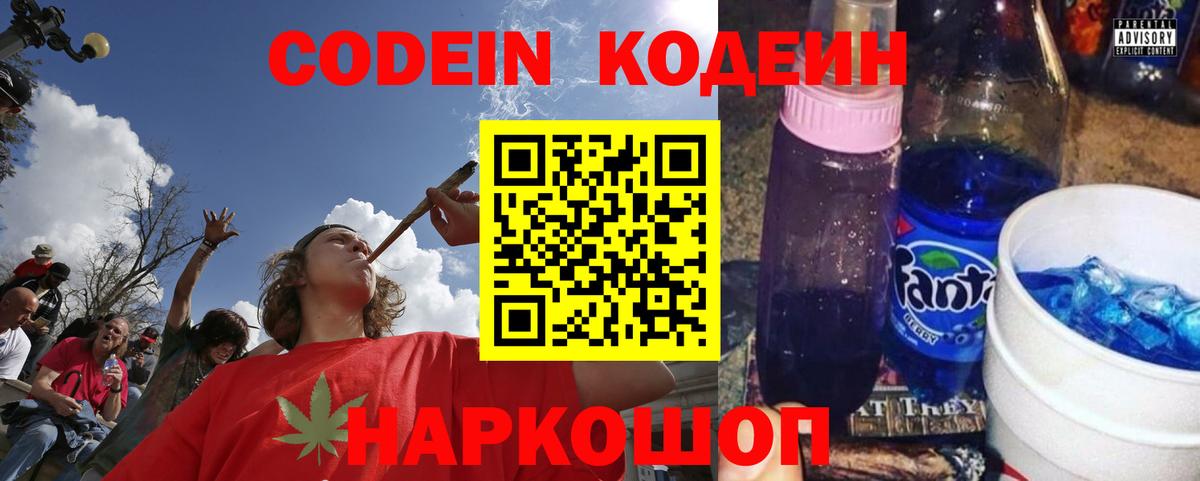 Codein Purple Drank  Вход с VPN  Ишимбай 