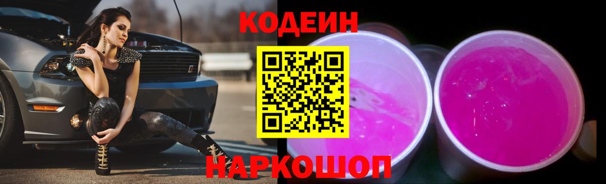 Кодеиновый сироп Lean Purple Drank Ишимбай