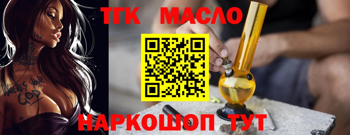 Дистиллят ТГК вейп с тгк Ишимбай